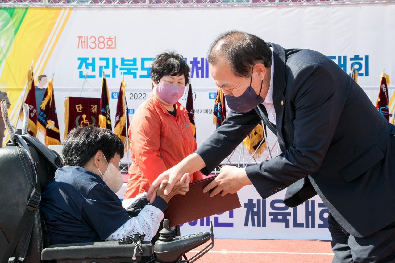 제38회 전북지체장애인체육대회 개회식