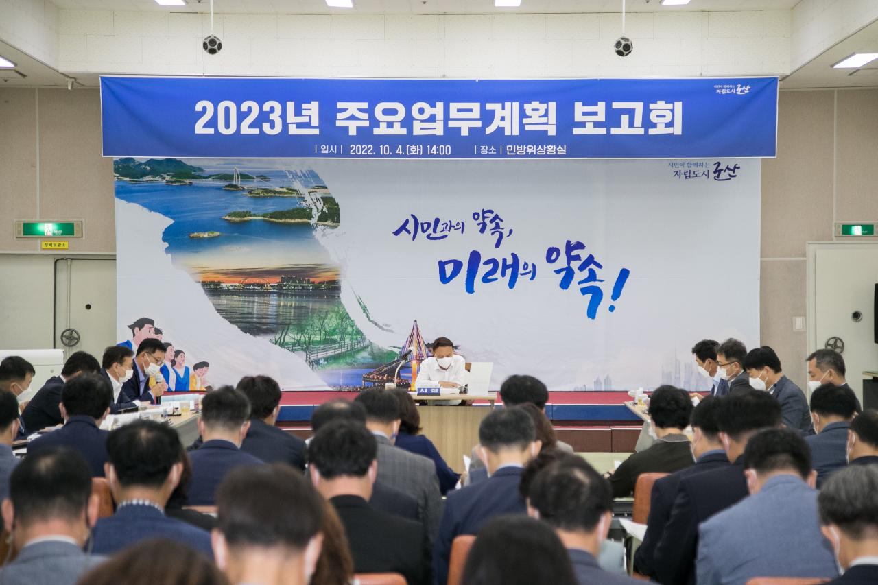 2023년 주요업무계획 보고회