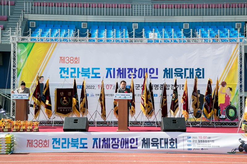 제38회 전북지체장애인체육대회 개회식