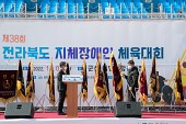 제38회 전북지체장애인체육대회 개회식사진(00006)