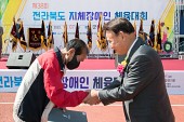 제38회 전북지체장애인체육대회 개회식사진(00013)