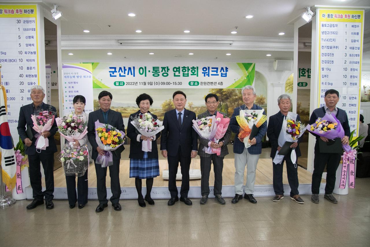 군산시 이.통장 직무능력향상 워크숍