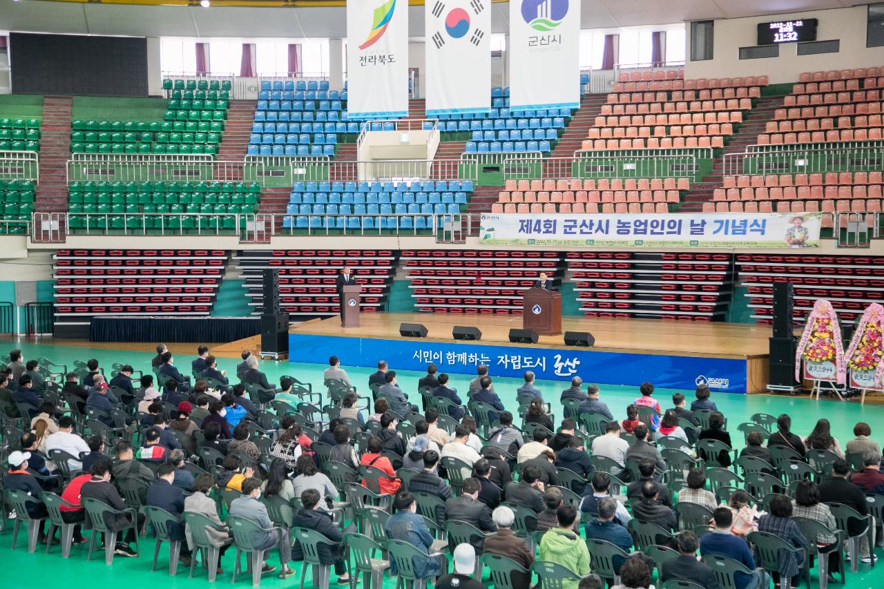 제4회 군산시 농업인의 날 기념식