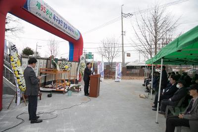 제95주년 옥구농민항일항쟁 기념행사