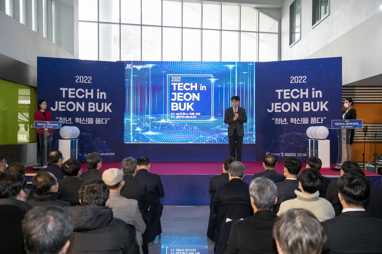 2022년 Tech in 전북