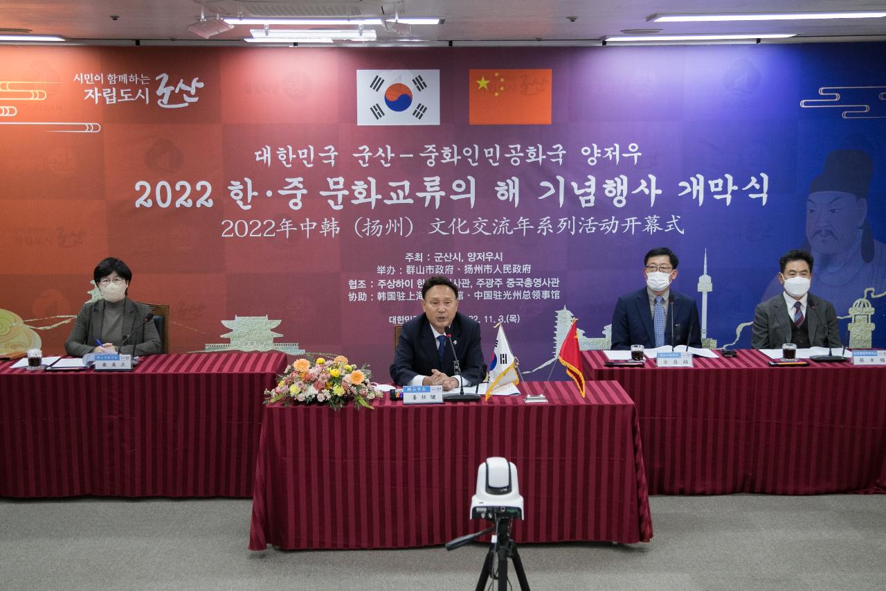 2022 군산-양저우 한중 문화교류의 해 기념행사