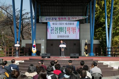 민주평통 은빛 '평화의 길' 지정 기념식