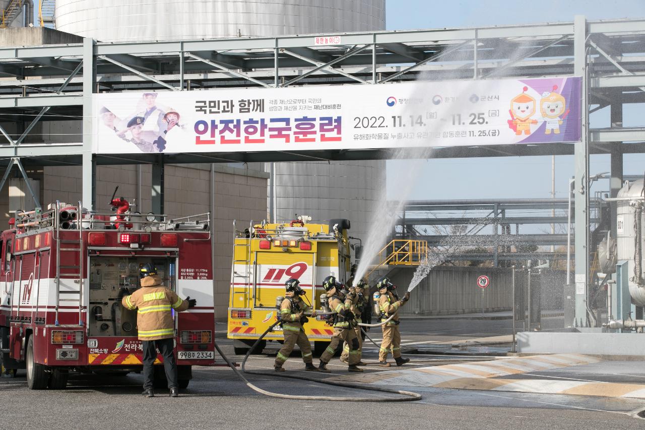 재난대응 안전한국훈련 현장훈련