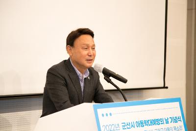 2022년 아동학대 예방의 날 기념식