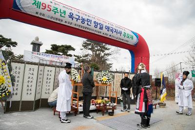 제95주년 옥구농민항일항쟁 기념행사