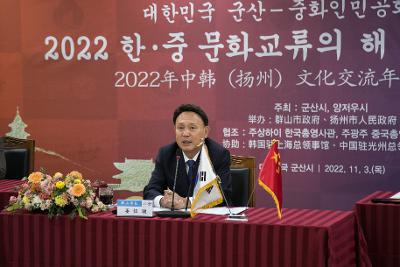 2022 군산-양저우 한중 문화교류의 해 기념행사