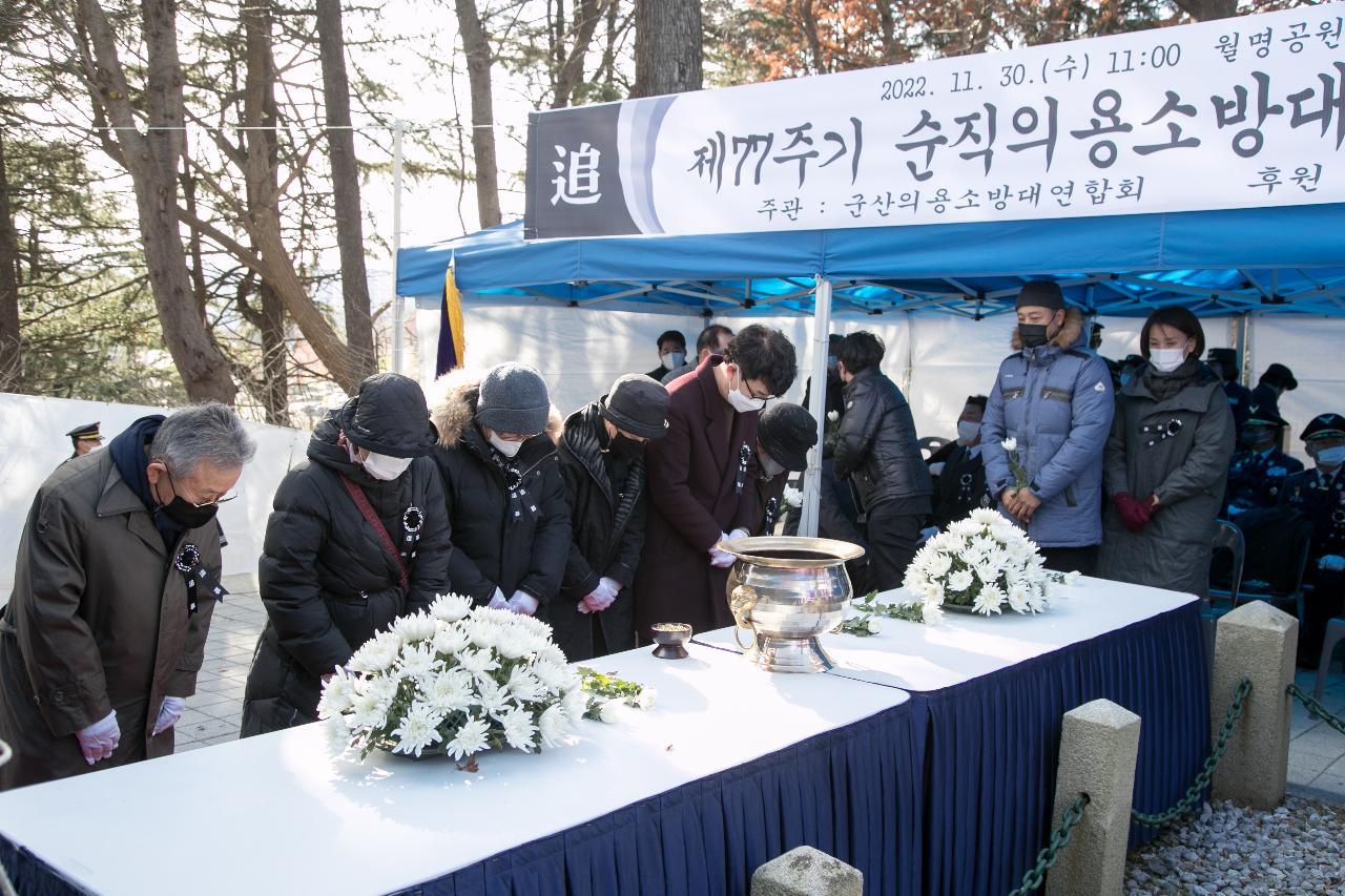 제77주기 순직의용소방대원 추모 위령제