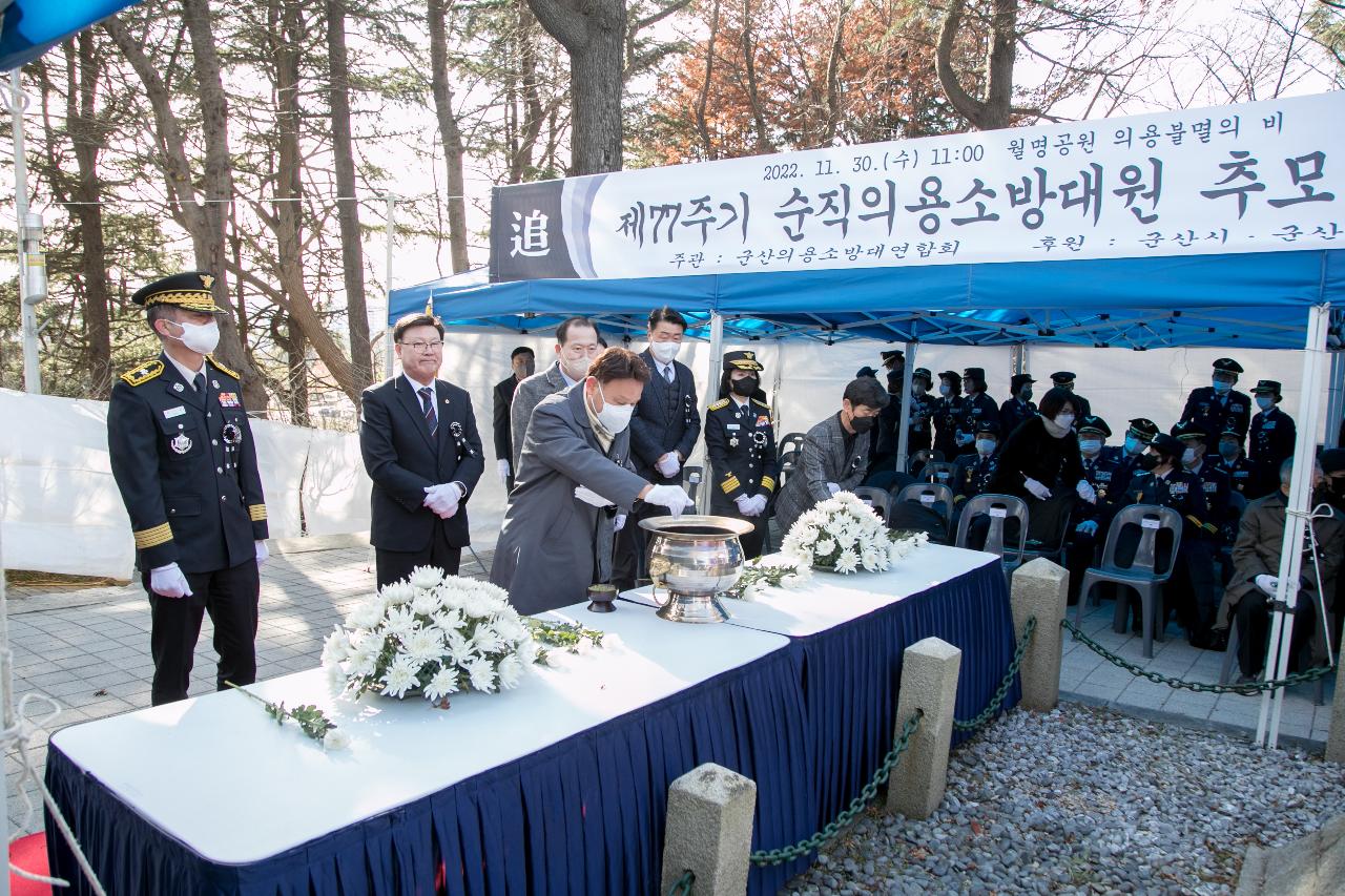 제77주기 순직의용소방대원 추모 위령제