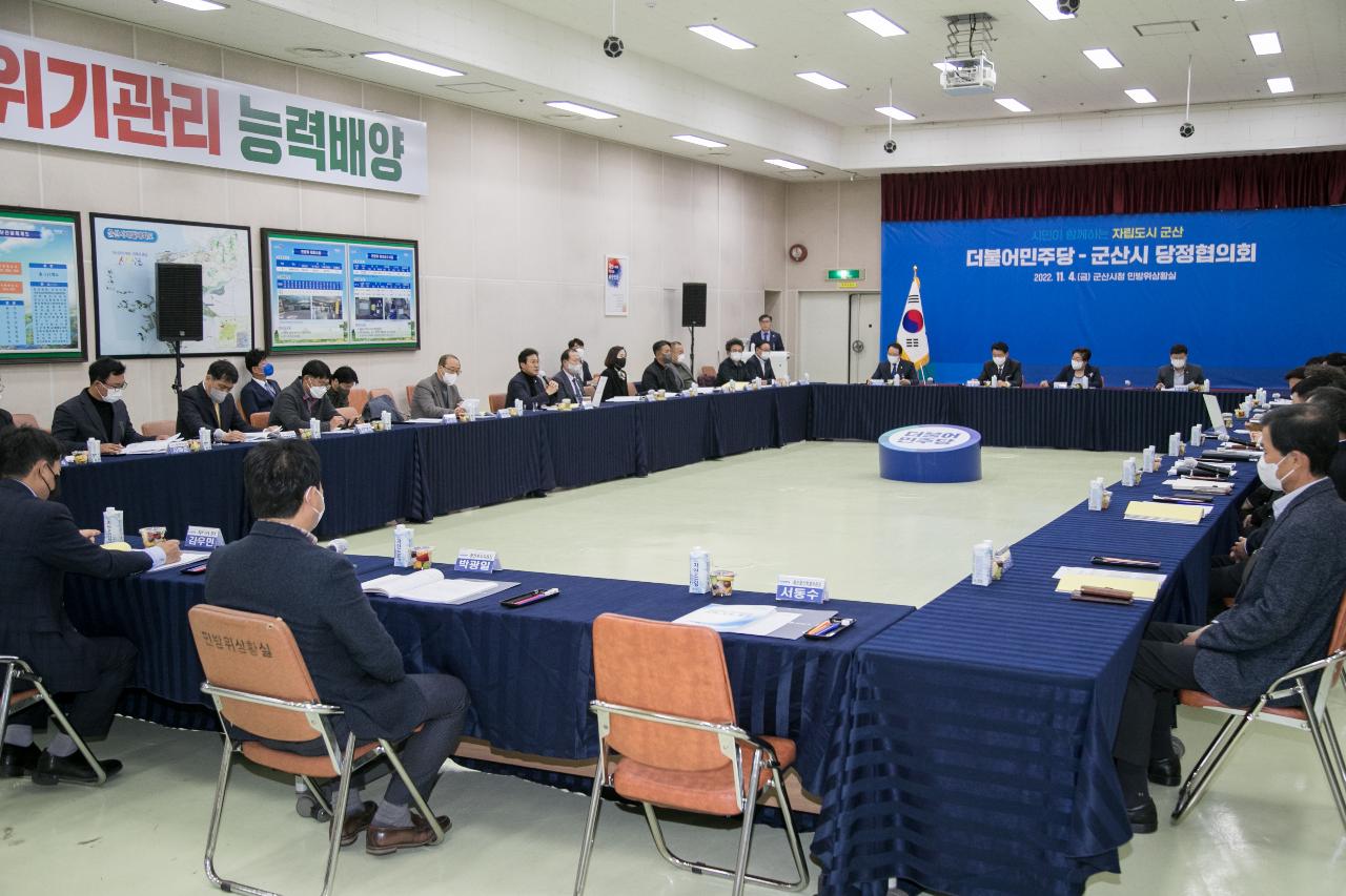 더불어민주당 군산시당-군산시 2022년 당정협의회