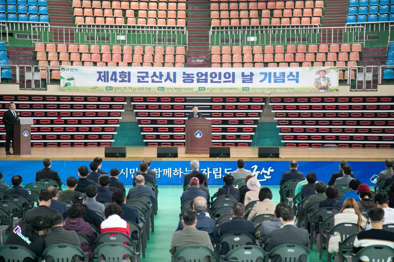 제4회 군산시 농업인의 날 기념식