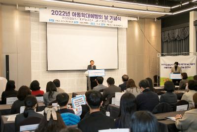 2022년 아동학대 예방의 날 기념식