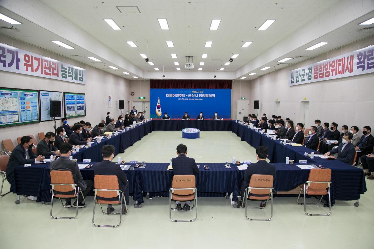 더불어민주당 군산시당-군산시 2022년 당정협의회