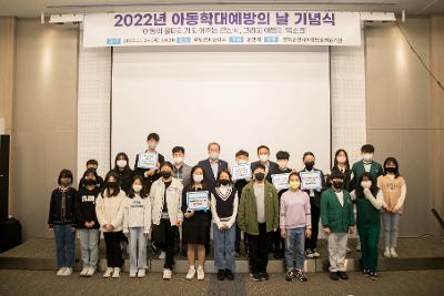 2022년 아동학대 예방의 날 기념식