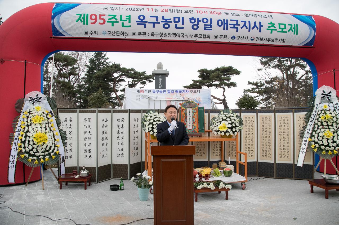 제95주년 옥구농민항일항쟁 기념행사