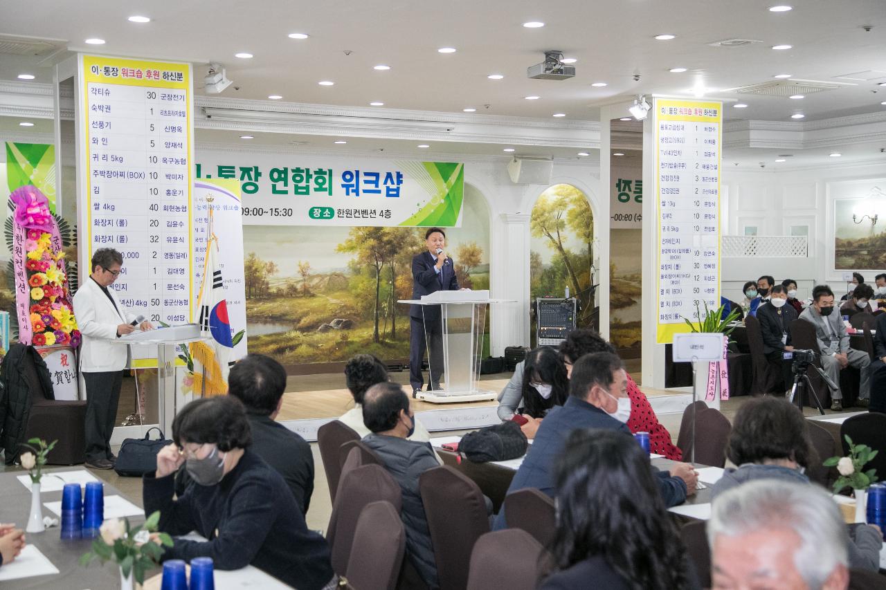 군산시 이.통장 직무능력향상 워크숍