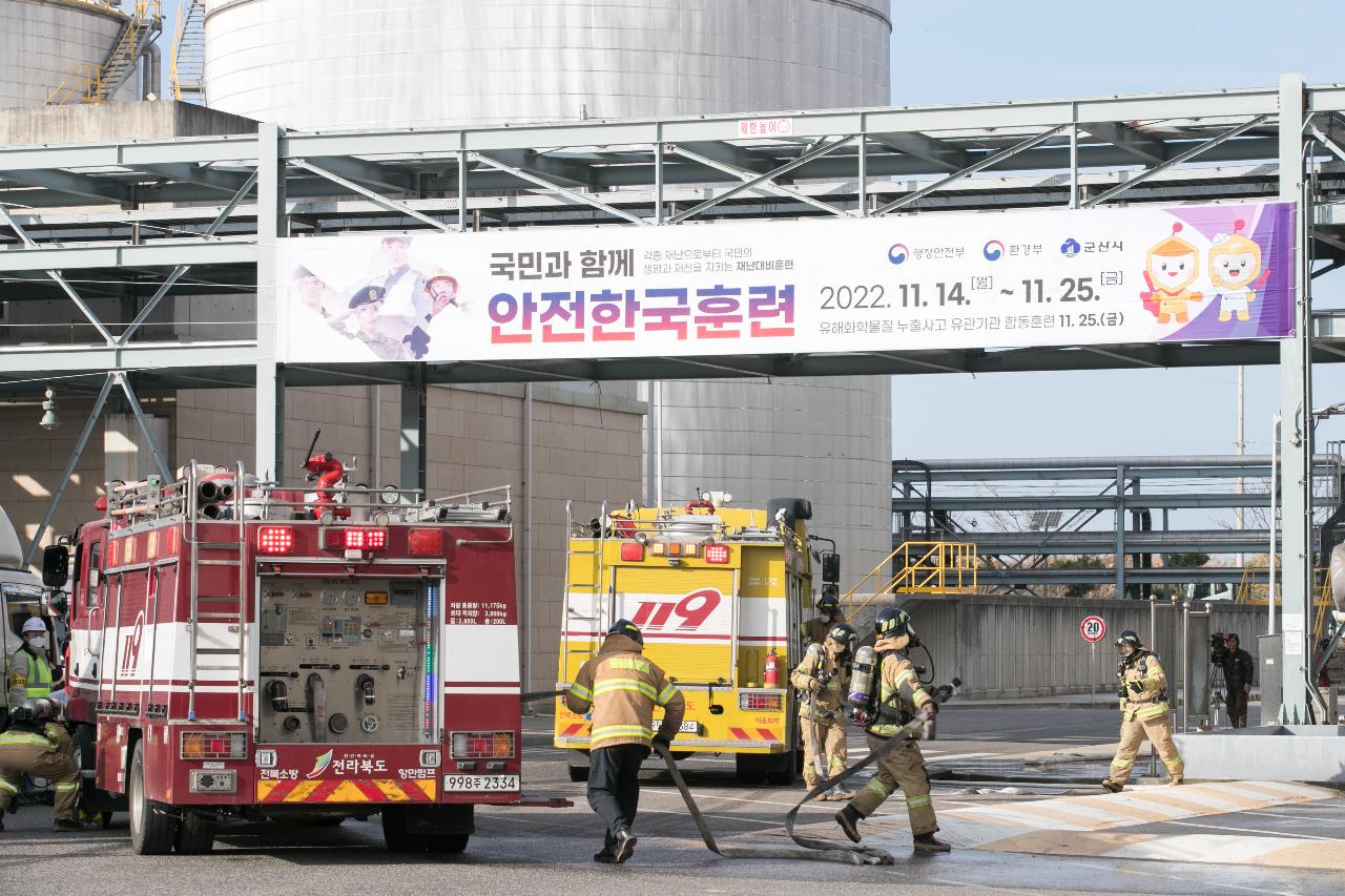 재난대응 안전한국훈련 현장훈련