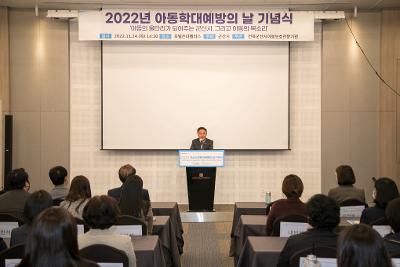 2022년 아동학대 예방의 날 기념식