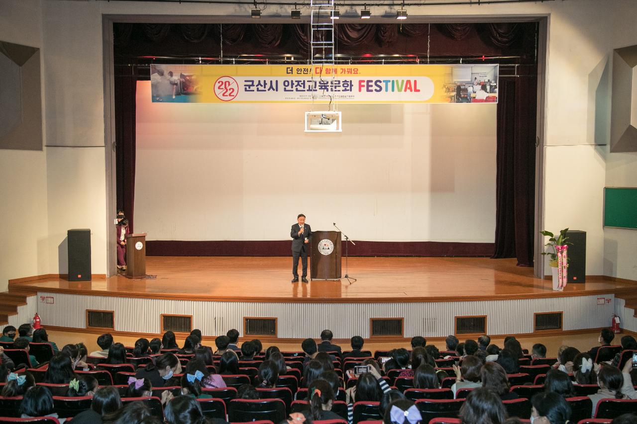 2022년 아동청소년 안전교육 문화축제