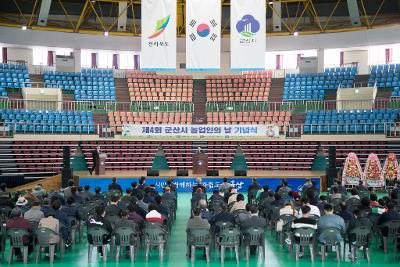 제4회 군산시 농업인의 날 기념식