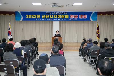 대한노인회 군산시지회장배 한궁대회