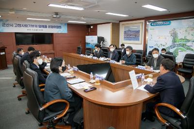 군산시 답례품 선정위원회 회의