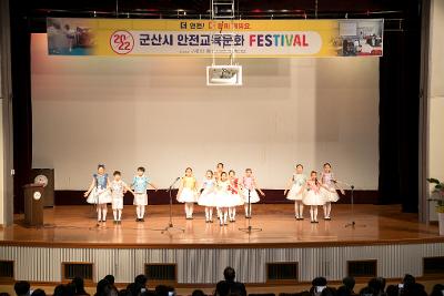 2022년 아동청소년 안전교육 문화축제