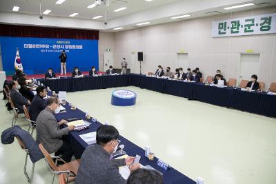 더불어민주당 군산시당-군산시 2022년 당정협의회