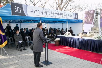 제77주기 순직의용소방대원 추모 위령제