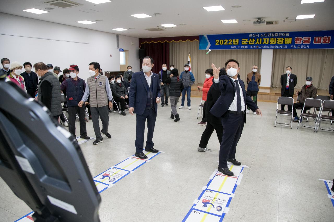 대한노인회 군산시지회장배 한궁대회