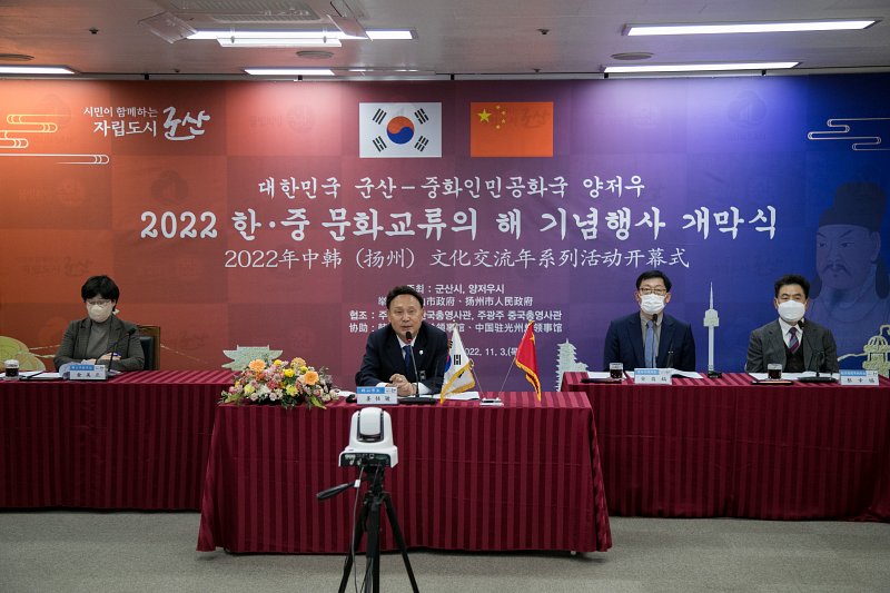 2022 군산-양저우 한중 문화교류의 해 기념행사