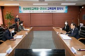전라북도교육청-군산시 교육협력 협약식사진(00010)