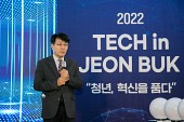 2022년 Tech in 전북사진(00008)