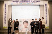 2022년 아동학대 예방의 날 기념식사진(00002)