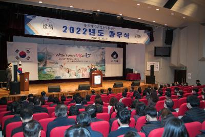 2022년 종무식