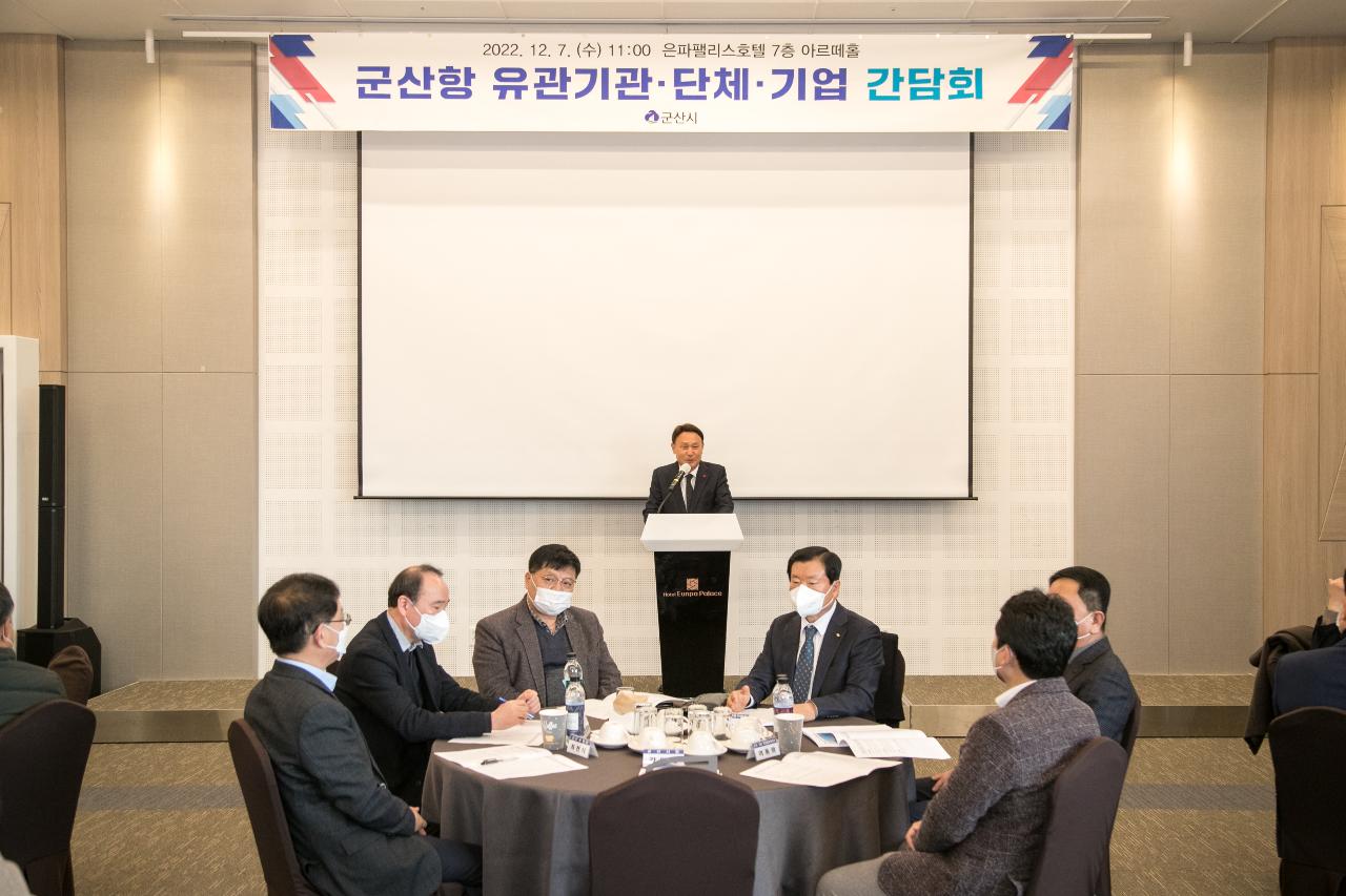 2022년 군산항 유관 기관 단체 기업 간담회