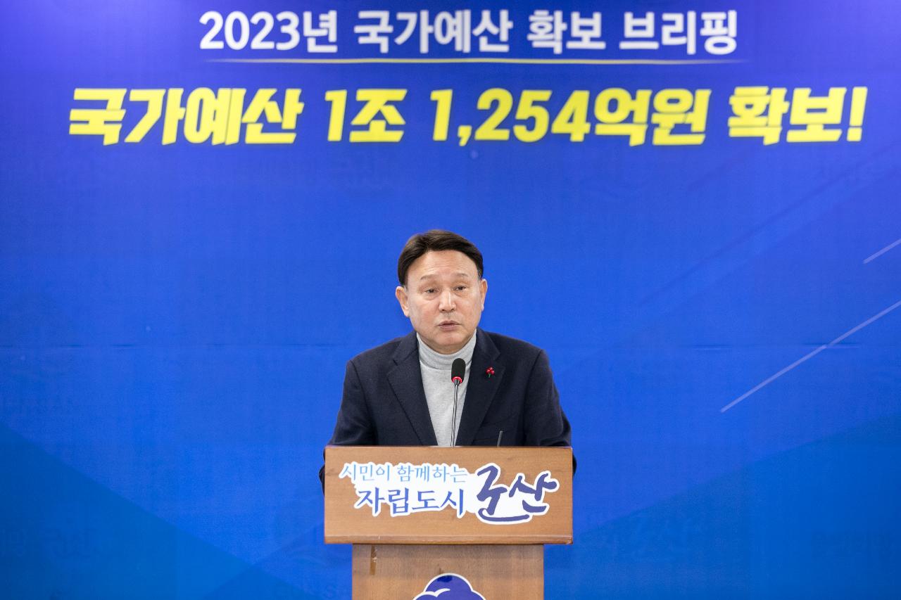 2023 국가예산 확보 브리핑