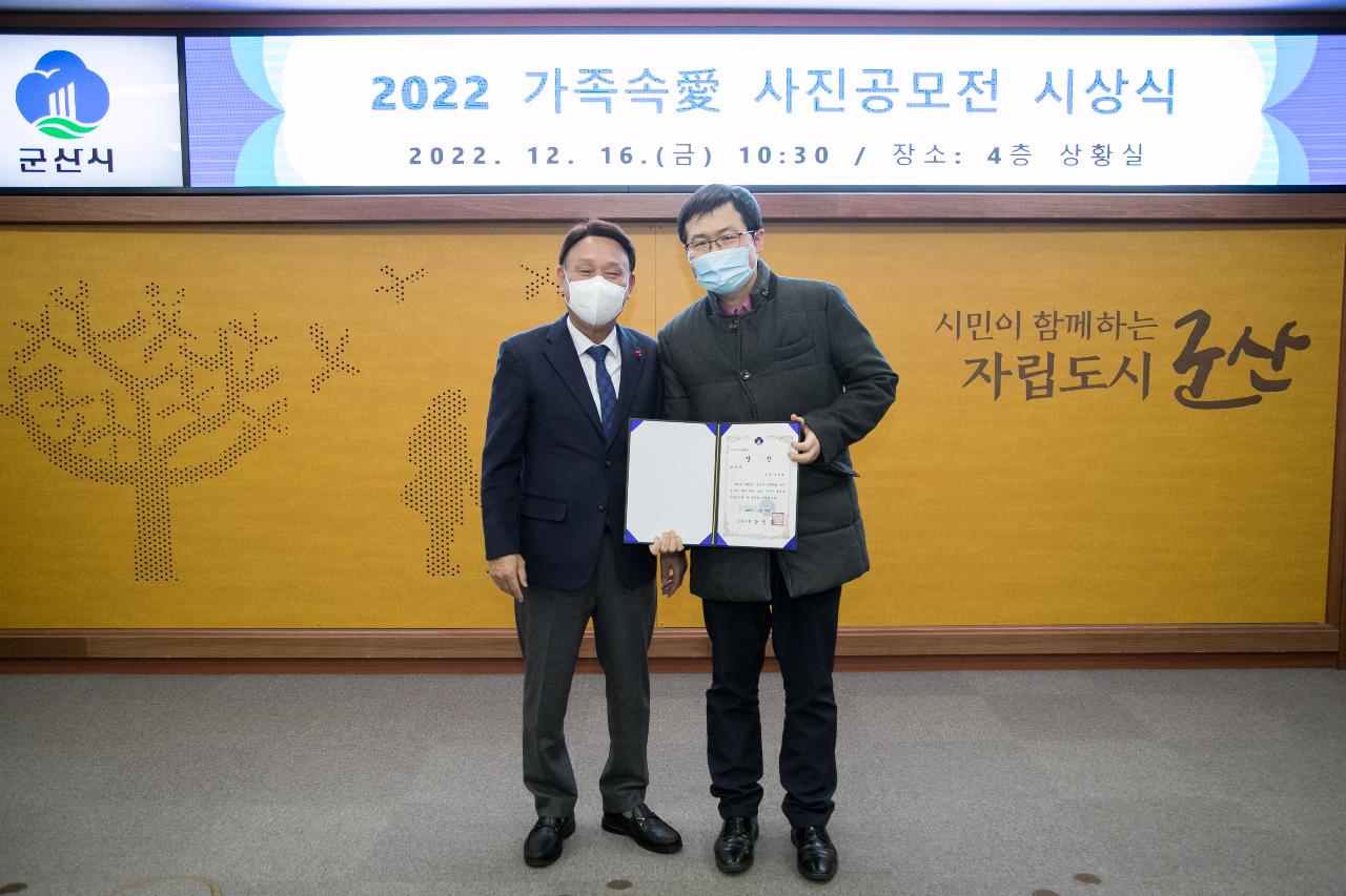 2022 군산시 가족 사진공모전 시상식