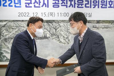 군산시 공직자윤리위원회