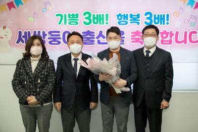 세쌍둥이 출산 축하 격려방문