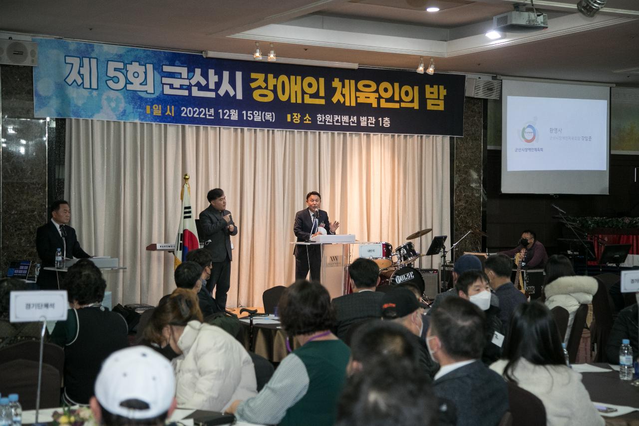 제5회 군산시장애인체육인의 밤