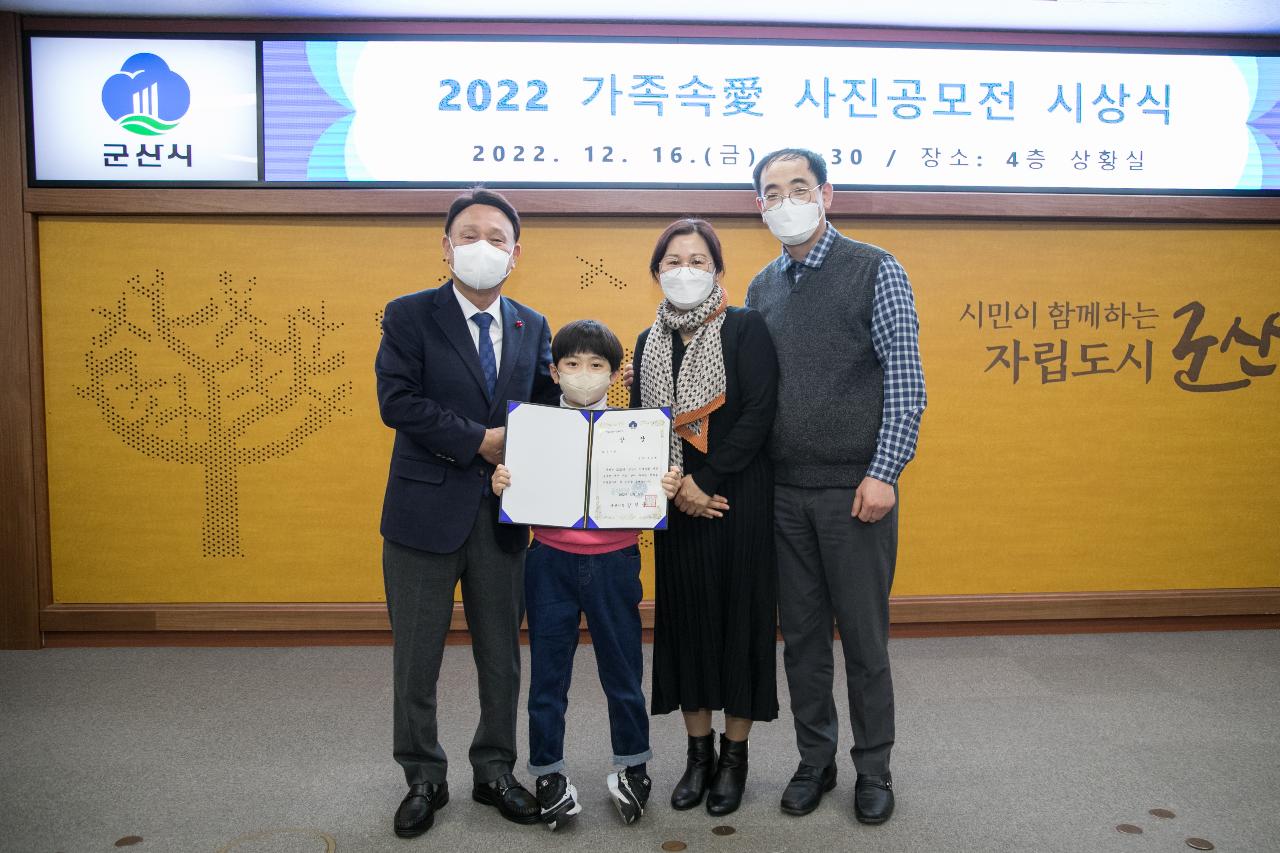 2022 군산시 가족 사진공모전 시상식