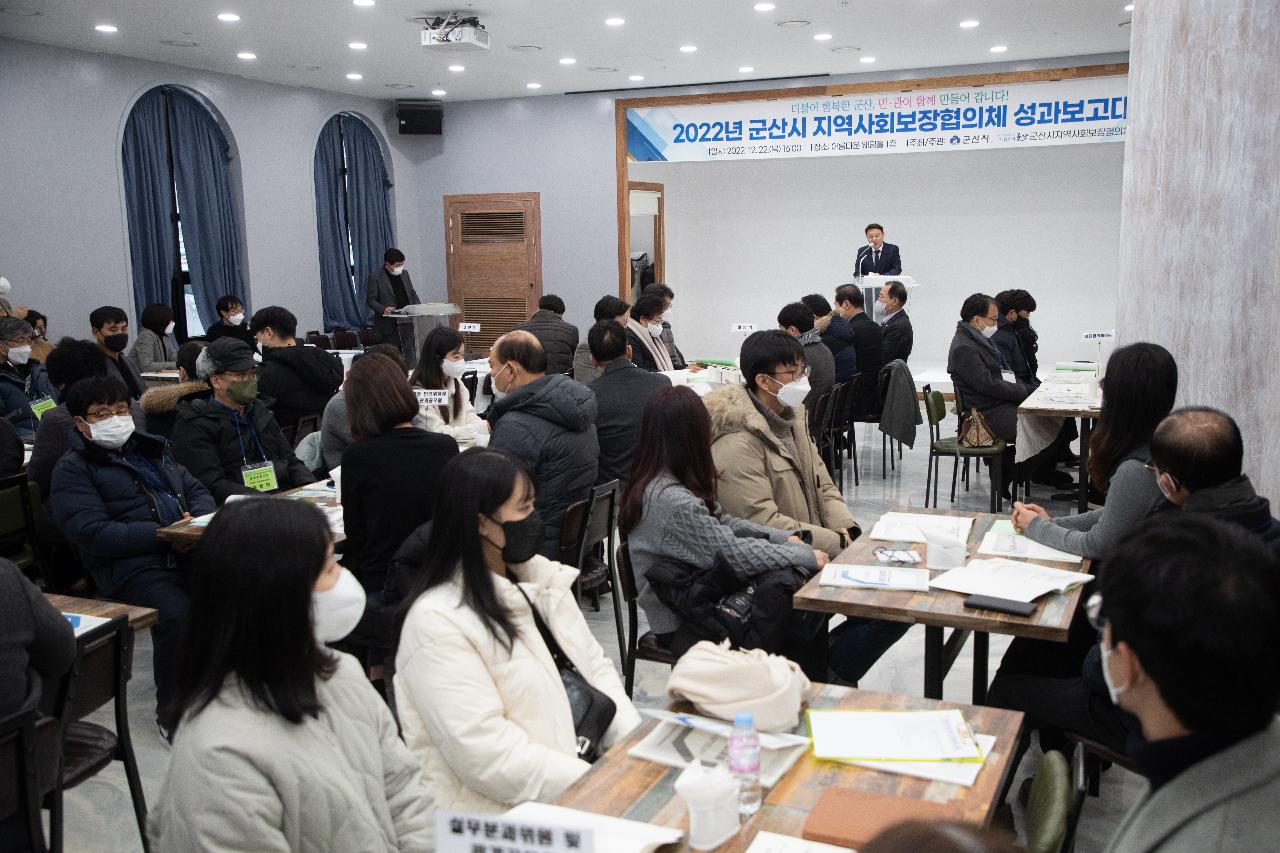 군산시 지역사회보장협의체 성과보고회