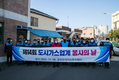 군산도시가스 이웃돕기 기탁 및 연탄봉사