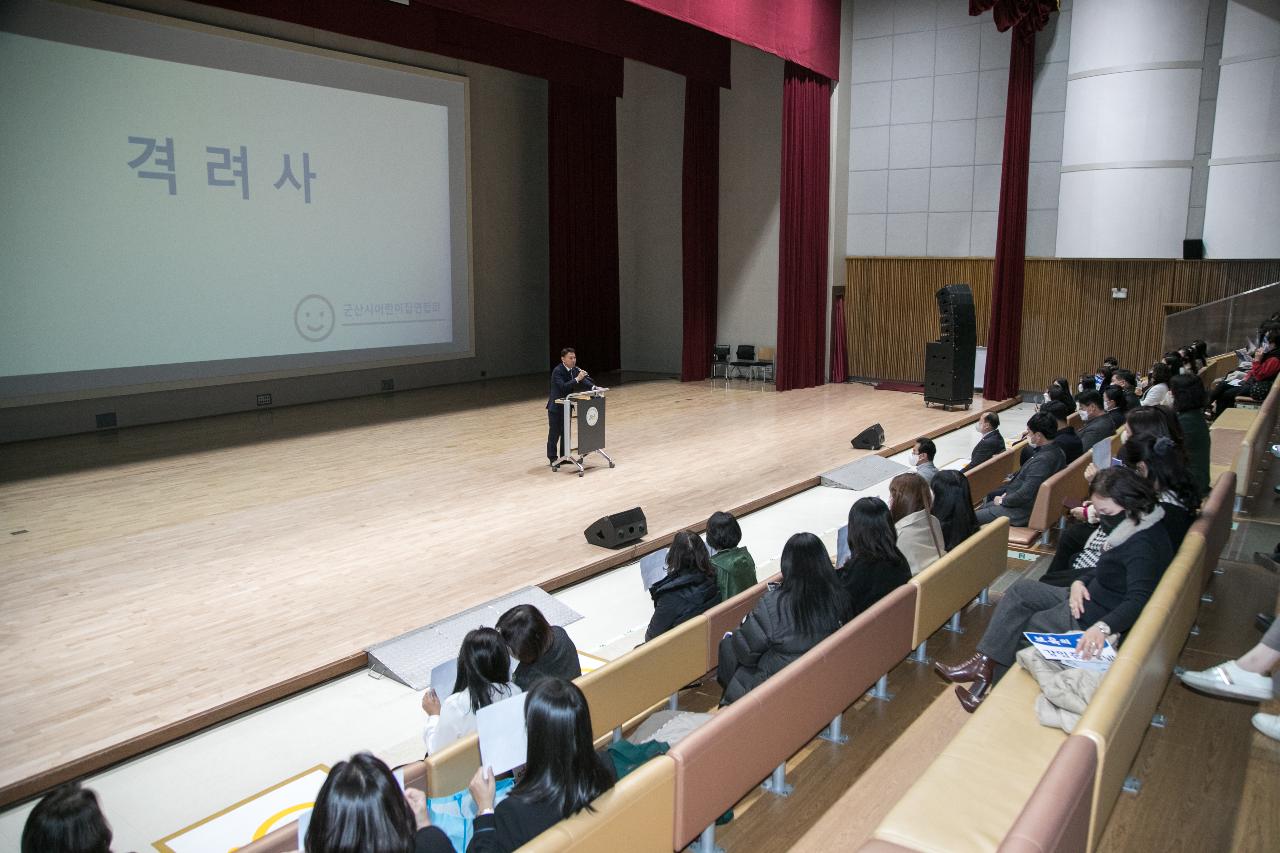 2022년 군산 어린이집연합회 보육사업평가회