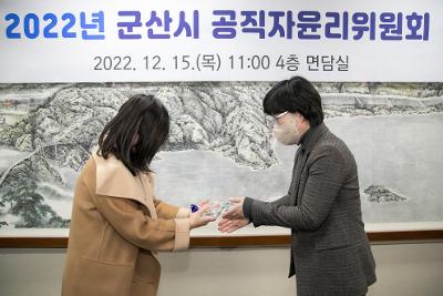 군산시 공직자윤리위원회